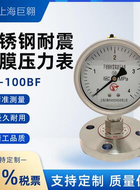 316不锈钢耐震隔膜压力表Y-100BF液压油压水压表气压表厂家直销