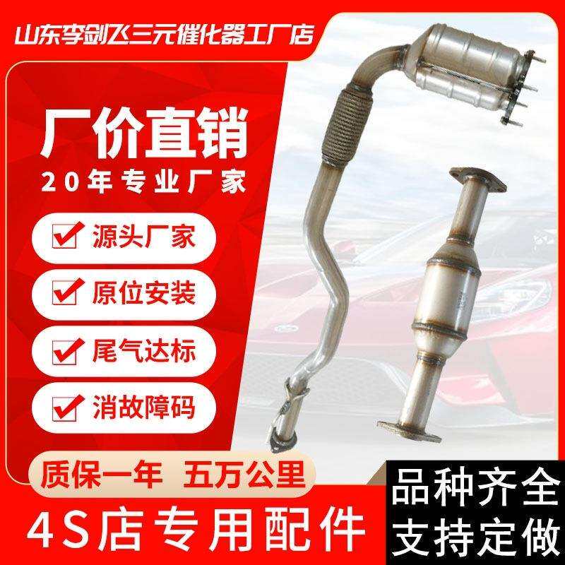 厂家供应三元催化器适用比亚迪S6F6G62.0汽车排气管三元催化器