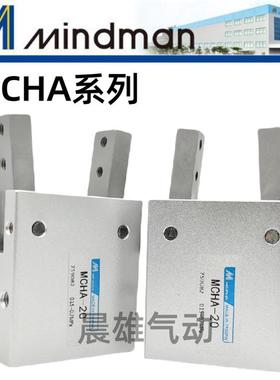金器型气动手指气缸MCHA-12MCHA-16MCHA-20MCHA-25/32MCHY-20B