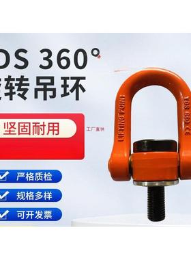 YDS万向旋转吊环起重吊环螺栓吊点360度可旋转M8-M64模具建筑套筒