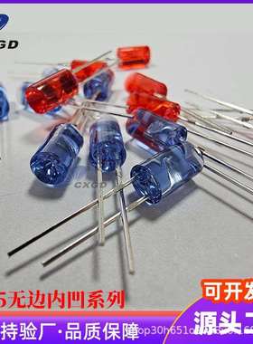 5mmled灯珠无边内凹红色蓝色高亮半透明插件灯f5发光二极管