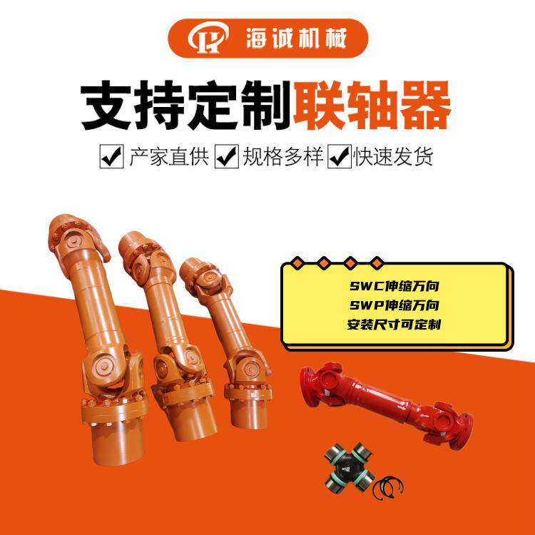 厂家万向联轴器SWC225-CH型万向联轴器可伸缩花键