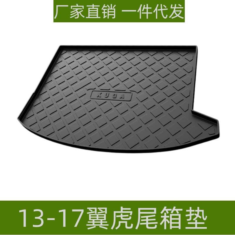 适用福特翼虎尾箱垫防刮耐磨汽车改装内饰用品TPE专用后备箱垫子