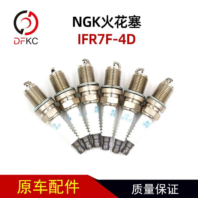 NGK火花塞IFR7F-4D适用于天然气发动机公交车客车卡车