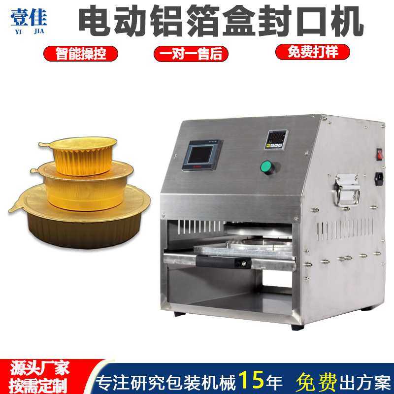 定制生产台式电动铝箔盒封口机净菜盒包装机半自动餐盒封膜机热封,3C数码配件,摄像机配件,淘宝优惠券,粉丝福利购,淘宝优惠卷