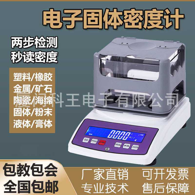 矿石锆石密度测量仪-岩石密度比重计-黄铁矿琥珀岩石密度比重天平