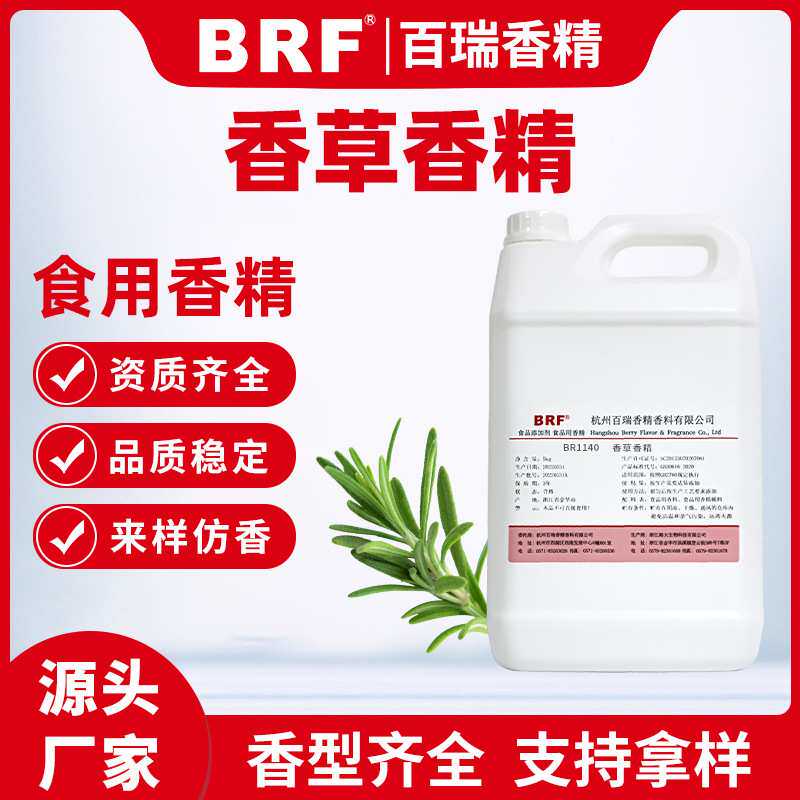 香草香精食品级液体水溶性乳品饮料冰淇淋加香食用香草味香精