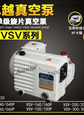 飞越真空泵 VALUE  VSV-020食品真空包装机VSV-20P互换莱宝SV16B