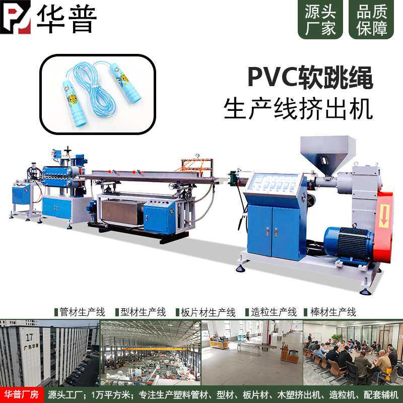 PVC包铁丝软跳绳胶条挤出生产线 PVC包胶钢丝运动产品生产线