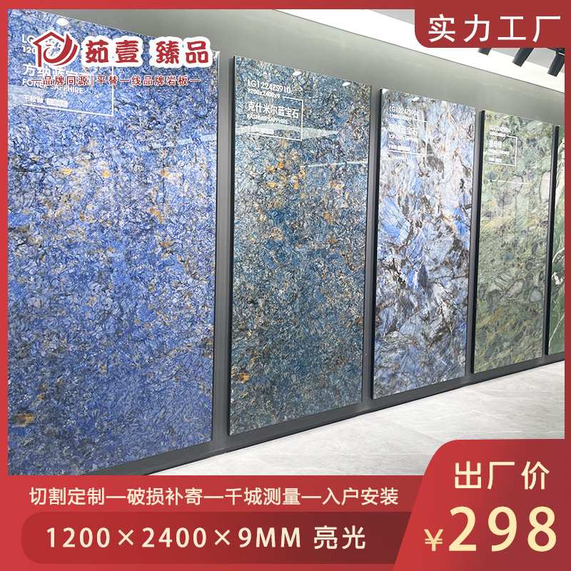 1200x2400岩板奢石蓝翡翠祖母绿背景墙客厅全屋地墙瓷砖亮大板