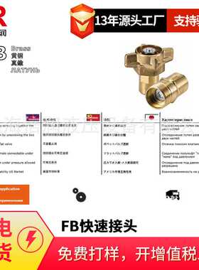 倍润FASTER锥面FB 12/34 NPT F5系列液压快速接头
