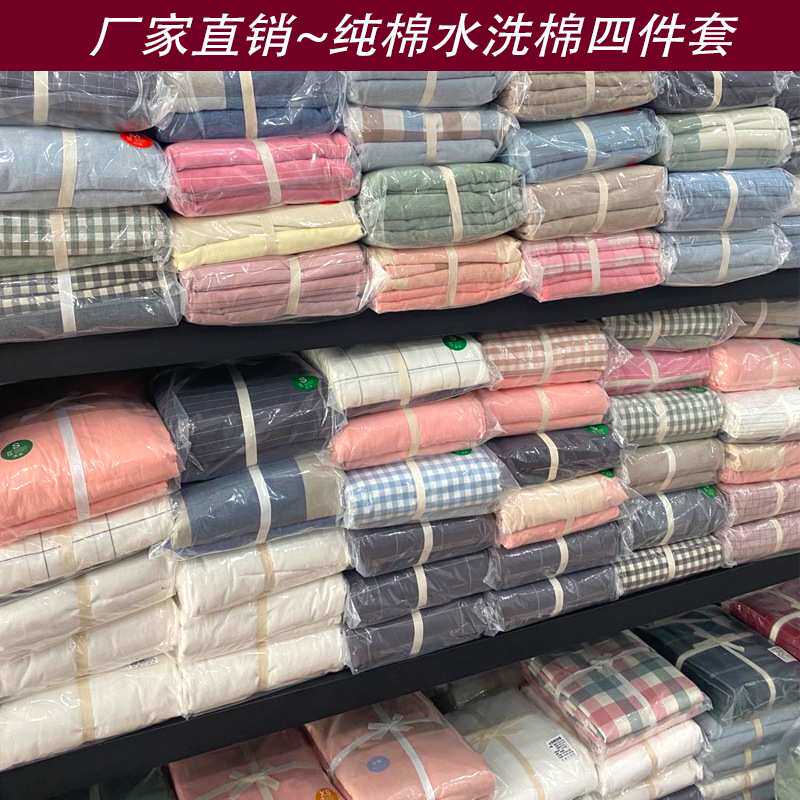 无印纯棉水洗棉四件套民宿酒店良品格子床上用品纯棉被套床单床笠