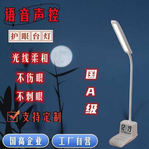 国A级语音声控LED护眼学习台灯也可触摸操作有闹钟时钟秒表功能