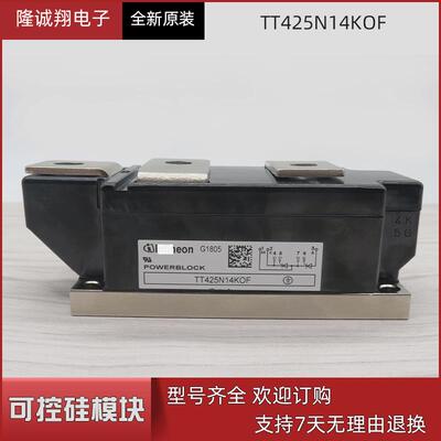 现货供应可控硅模块TT425N14KOF型号现货直销