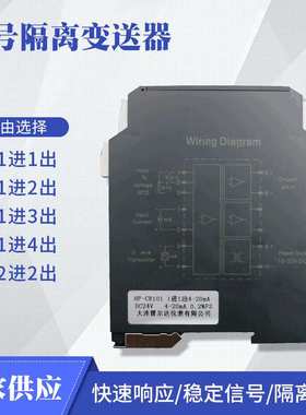 HF-CR101 信号隔离器4-20mA配电器 温度变送器 PT100