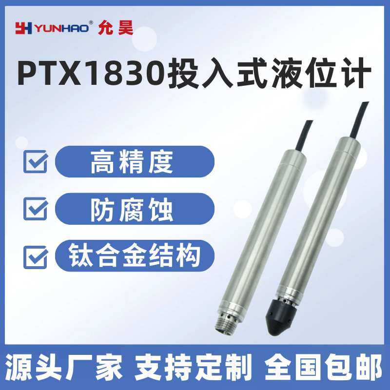 PTX1830投入式液位计4-20mA钛合金材质替代Druck德鲁克液位变送器,3C数码配件,摄像机配件,淘宝优惠券,粉丝福利购,淘宝优惠卷