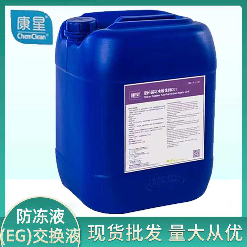 康星防冻液(EG)超浓缩防冻和热交换液生物自然降解防止腐蚀25KG