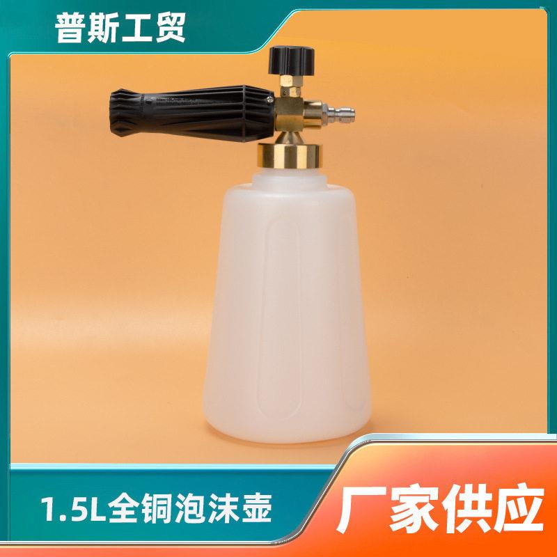 大嘴泡沫刷车喷壶雪花台州泡沫壶水枪扇形快插压洗车机PA泡沫壶