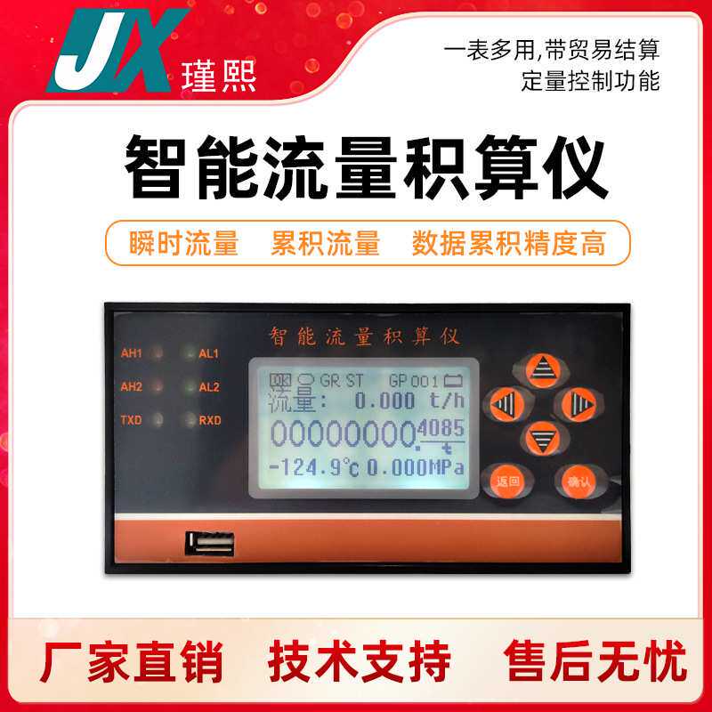 智能流量积算仪测气体蒸汽液体混合采集二次表计量表测量控制器