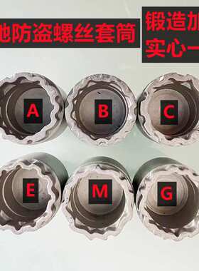 适用于奔驰轮胎防盗螺丝套筒拆卸工具钥匙S450GLSGLE350迈巴赫E级