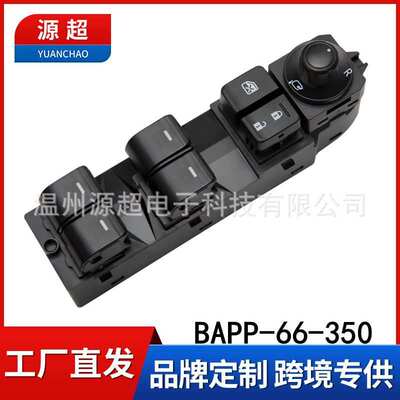 适用长安马自达3昂克赛拉玻璃升降器开关BAPP-66-350电动车窗按键
