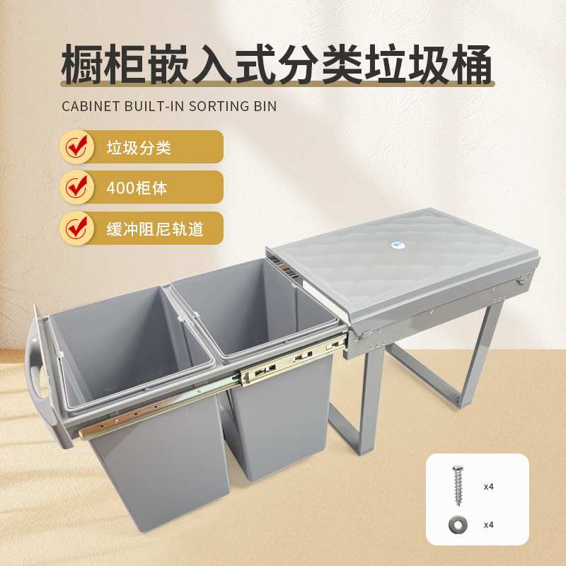 厨房嵌入式垃圾桶橱柜水槽下双桶分类家用带盖抽拉篮隐藏式带盖
