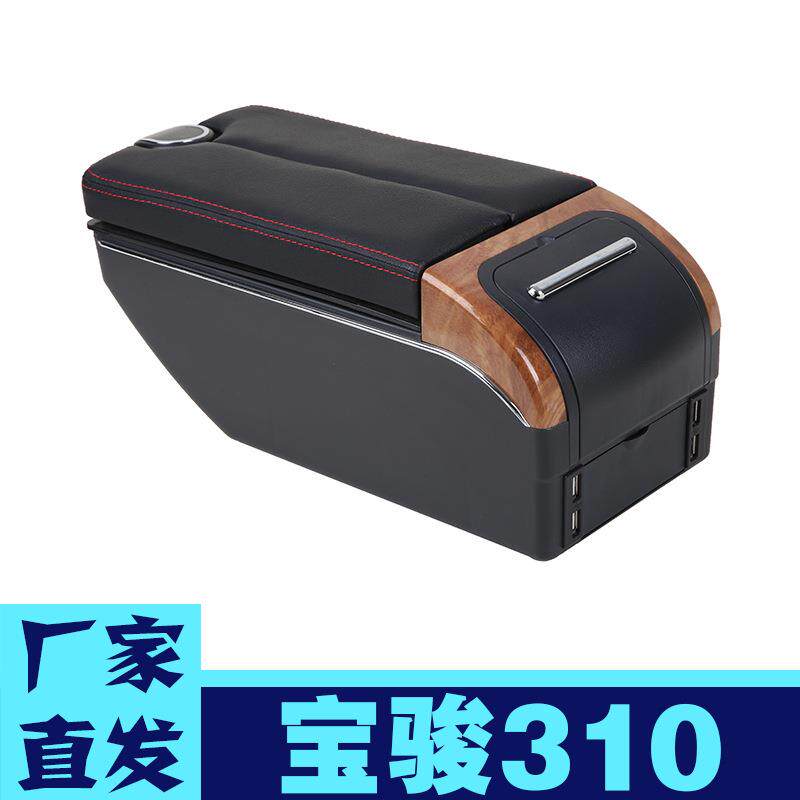 适用于16款宝骏310扶手箱专用中央手扶箱18 19款310改装配件出口