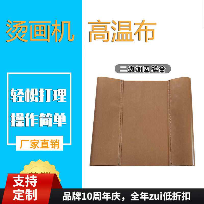 棕色铁氟龙高温隔离布烫画机耐高温特氟龙涂层布发热板高温隔离布