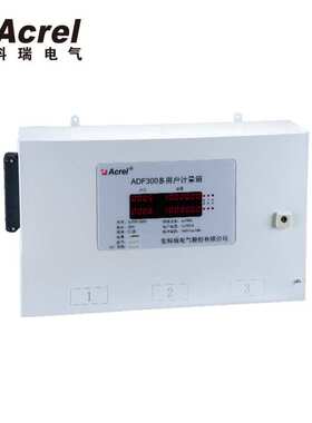 远程抄表用电查询 安科瑞厂家直供多用户计量箱ADF300-II-15D(5S)