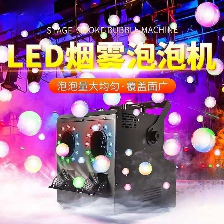 LED双轮烟泡机舞台婚礼专用大型演出道具ins网红四轮烟泡机新款