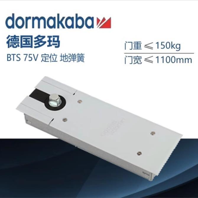 德国DORMA多玛BTS-75V多玛地弹簧多玛地簧有框门无框门地弹璜定位