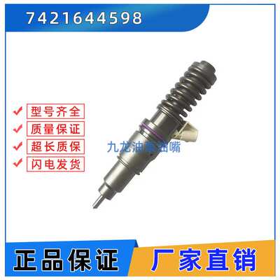 喷油器 BEBE4D35002  7421644598 85003949 适用于沃尔沃卡车