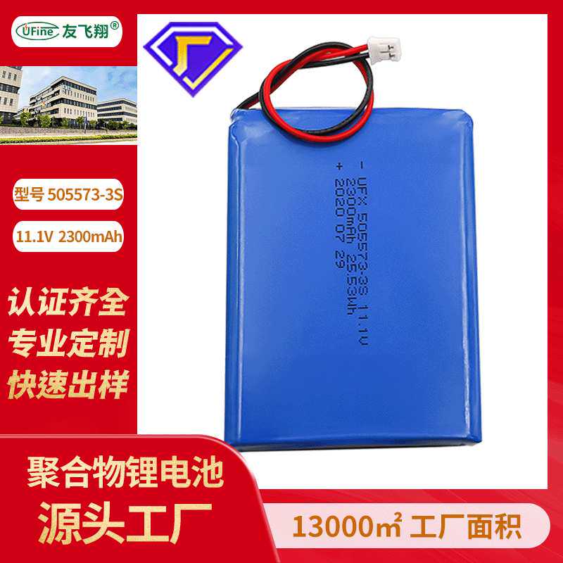 UFX505573-3S 2300mAh 11.1V聚合物锂电池 割草机 打包热压机电池