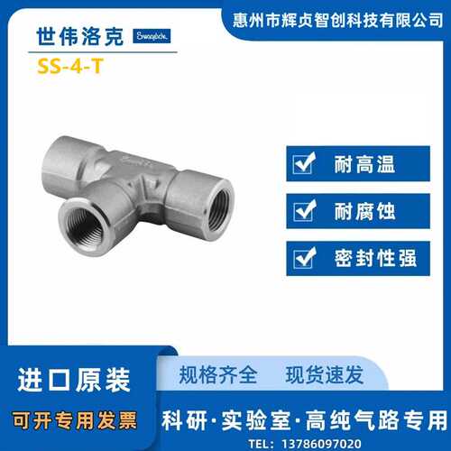Swagelok(世伟洛克)(SS-4-T) 螺纹管三通接头 1/4 in. NPT 内螺纹
