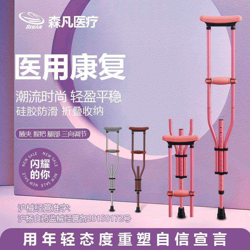 森凡腋下拐年轻人术后康复骨折腋下双拐杖走路训练助行器轻便防滑