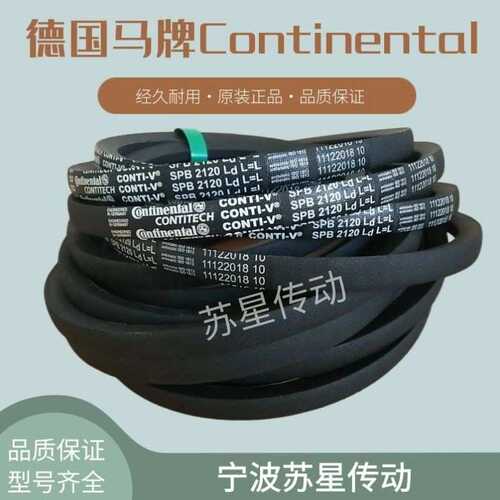 德国马牌Continental三角带 窄V带  SPA2969 SPA2982 SPA3000