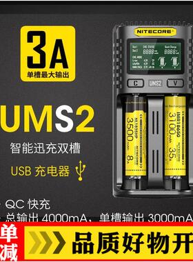 NITECORE奈特科尔UMS2智能双槽lcd显示屏可自动激活修复usb充电器