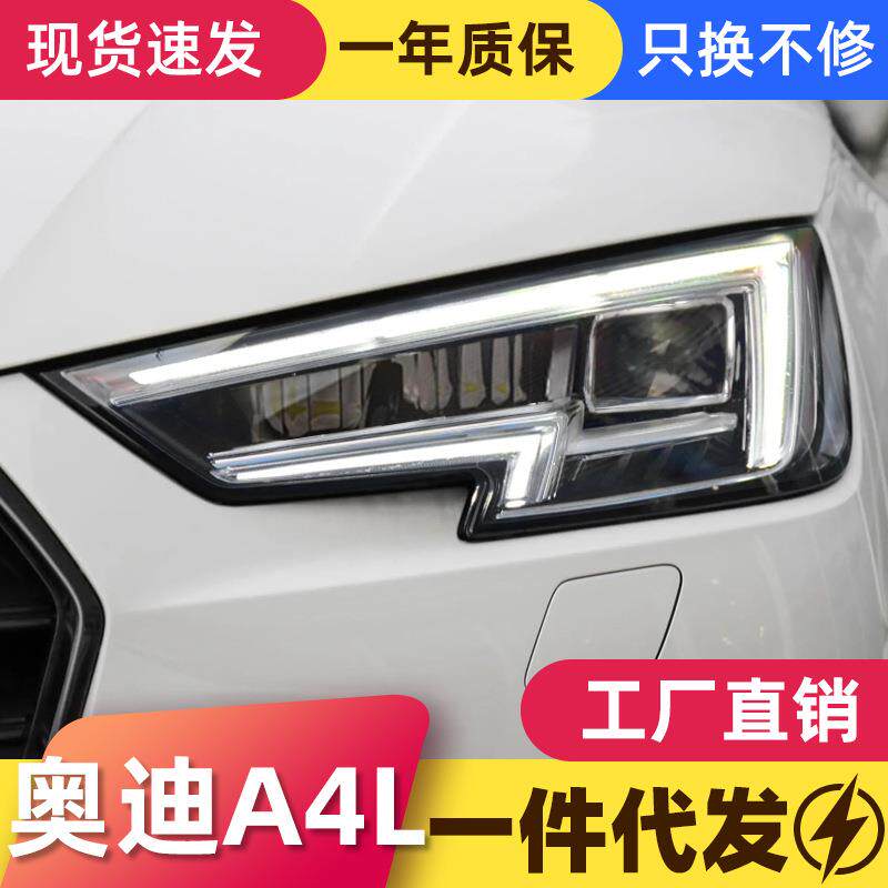 适用于17-19款奥迪A4L大灯总成改装高配LED日行灯透镜大灯转向灯
