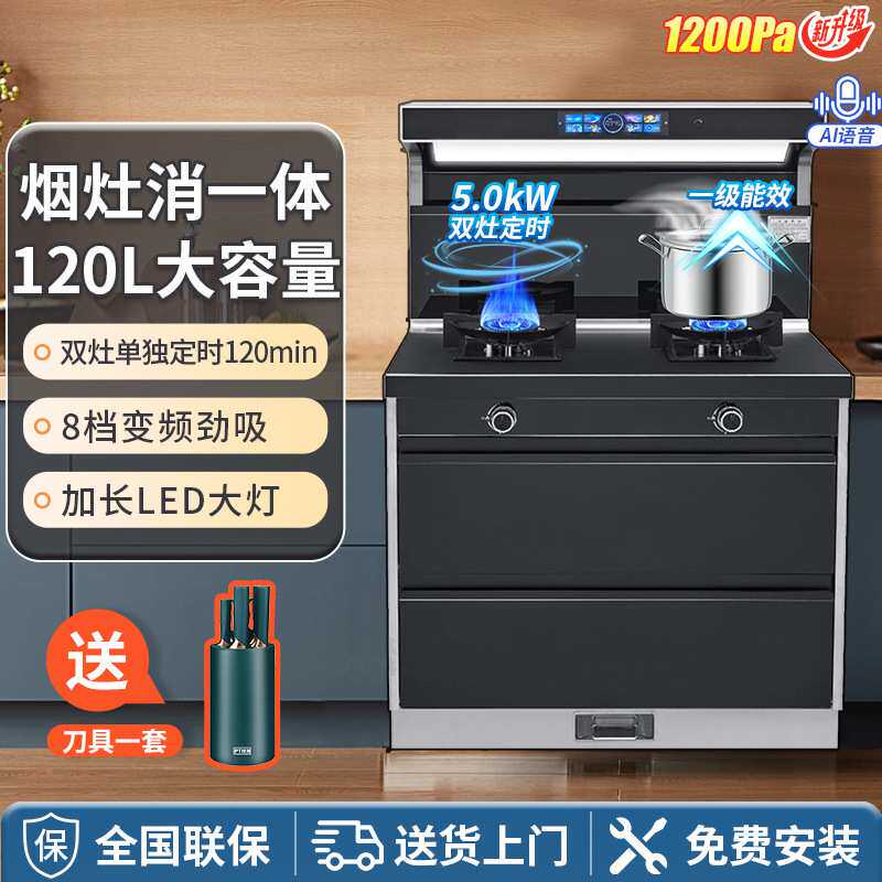 集成灶家用一体灶烟灶消套装高温自动清洗智能语音控制集成灶