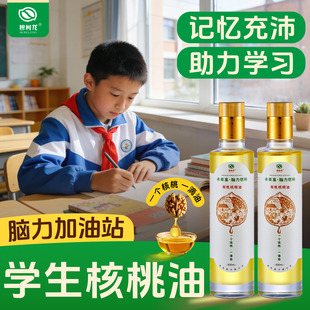 学生有机核桃油一级冷初榨小学青少年食品搭配用油儿童辅食核桃油