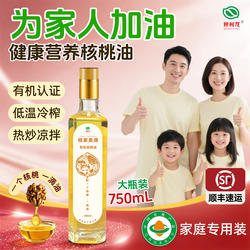 穆柯龙有机核桃油750ml陕西黄龙原产地冷榨食用油学生家庭食补