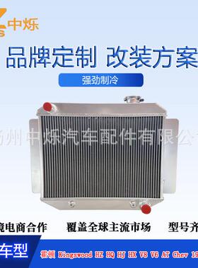 厂家直销现货汽车散热器适用于车型霍顿Kingswood HZ HQ1971-1980