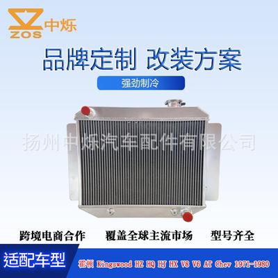 厂家直销现货汽车散热器适用于车型霍顿Kingswood HZ HQ1971-1980