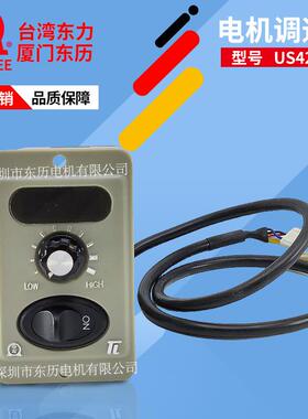 TL厦门东历电机专用调速器US425-02马达控制器25W 220V SPEED