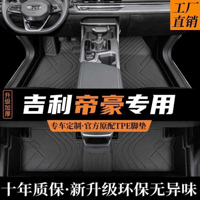 吉利帝豪脚垫全包围23款ev第四代ec7汽车gs专用GL主驾驶tpe丝圈垫,3C数码配件,摄像机配件,淘宝优惠券,粉丝福利购,淘宝优惠卷