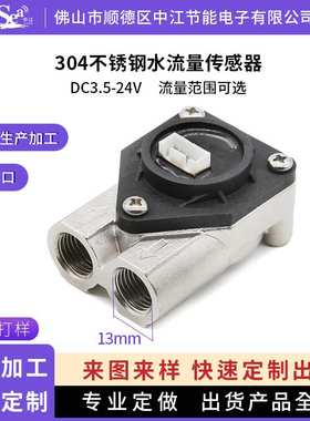 霍尔水流量传感器304不锈钢GICAR咖啡机泡茶机水流量计高精度2分