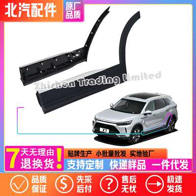 A00087247北汽BEIJING X7后门外下装饰板护板裙边亮条防撞条