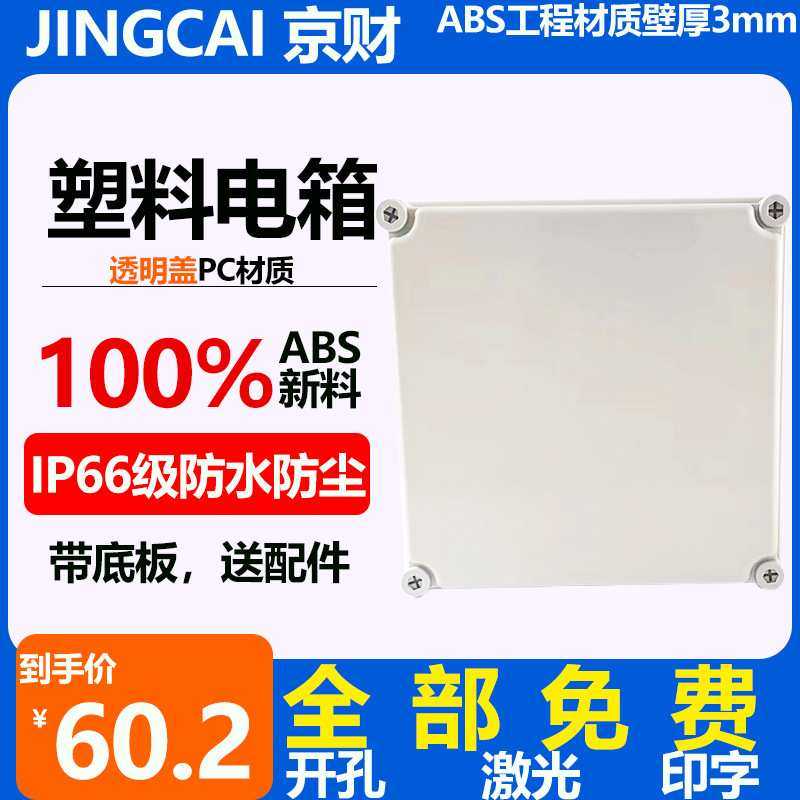 AG型塑料盒监控电源防水接线盒280*280*180控制盒防尘壁挂安装,3C数码配件,摄像机配件,淘宝优惠券,粉丝福利购,淘宝优惠卷