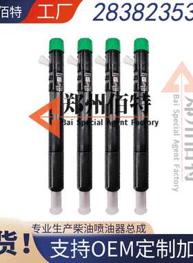 佰特喷油器稳定耐用现货28382353