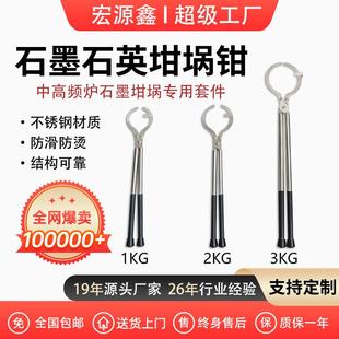 不锈钢坩锅钳防高温坩埚钳子熔金银铜石墨石英坩埚钳子坩埚夹具